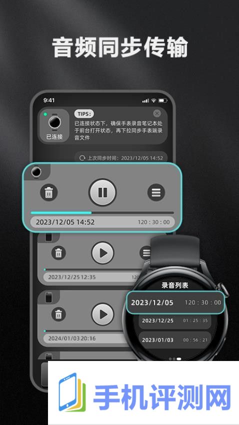 录音笔记本app