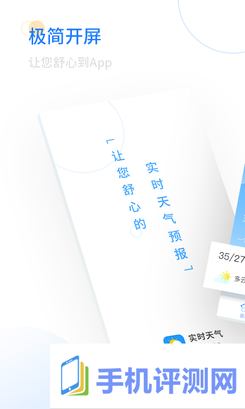 轻简实时天气app