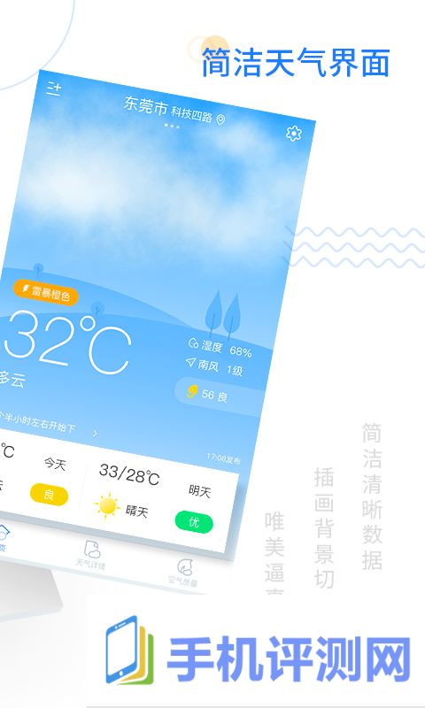 轻简实时天气app