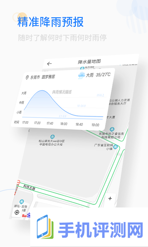 轻简实时天气app