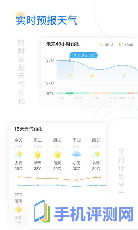 轻简实时天气app