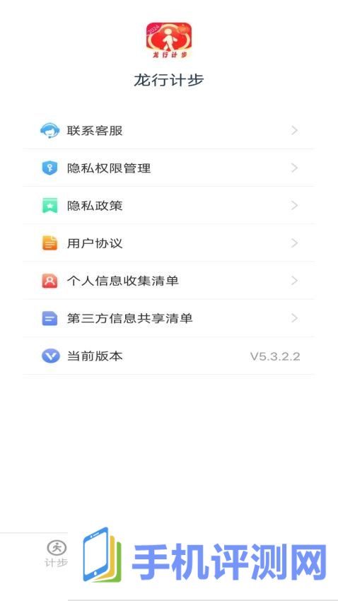 龙行计步APP