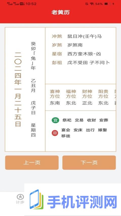 龙行计步APP