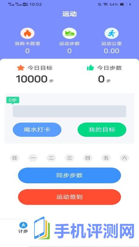 龙行计步APP