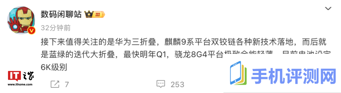 消息称华为三折叠屏手机搭麒麟 9 系平台 / 双铰链技术，“蓝绿大折迭代”配 6000 毫安时级别电池