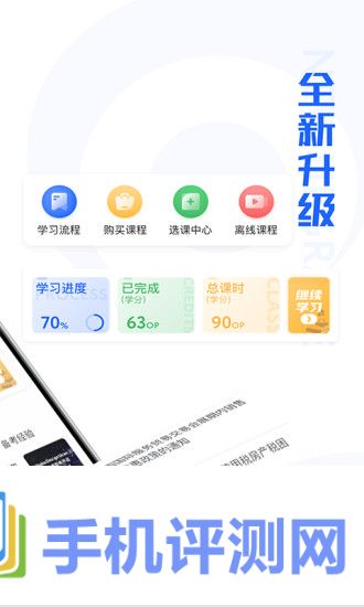 东奥继教学堂app