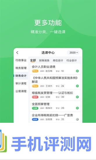 东奥继教学堂app