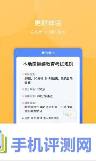 东奥继教学堂app