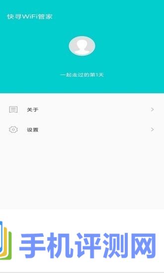 快寻WiFi管家