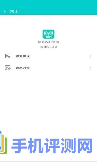 快寻WiFi管家