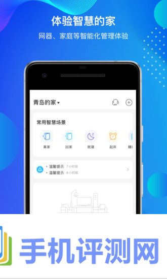 海尔智家app