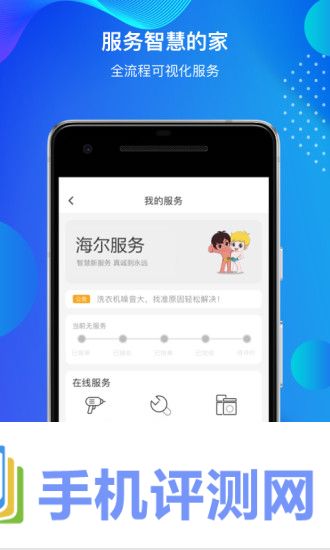 海尔智家app