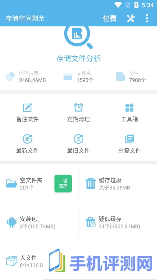 存储空间清理app