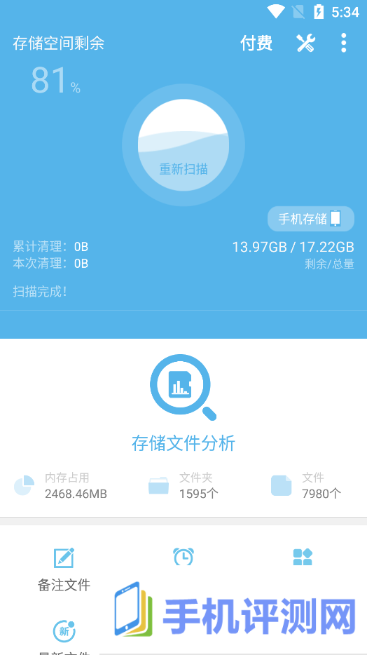 存储空间清理app