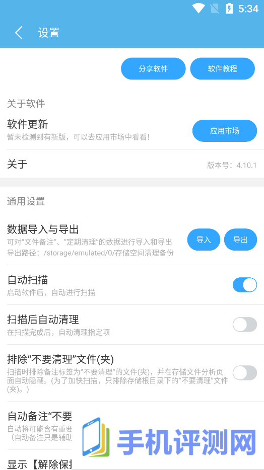 存储空间清理app