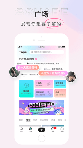 Tape匿名交友app