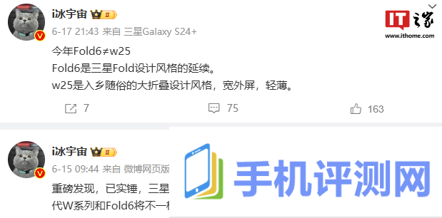 消息称三星 Galaxy Z Fold6 Slim 折叠手机外屏比例 19.5:9，与 S24 Ultra 相同