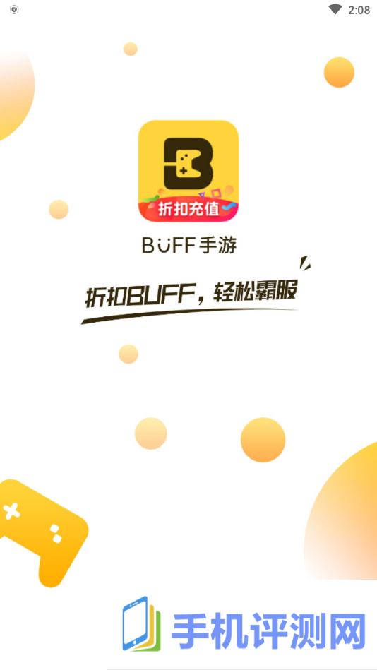 buff手游折扣平台