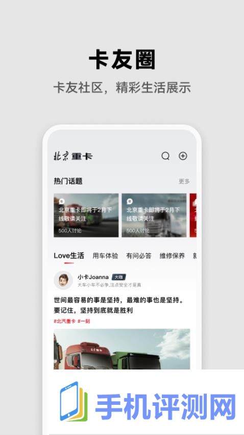 北京重卡app