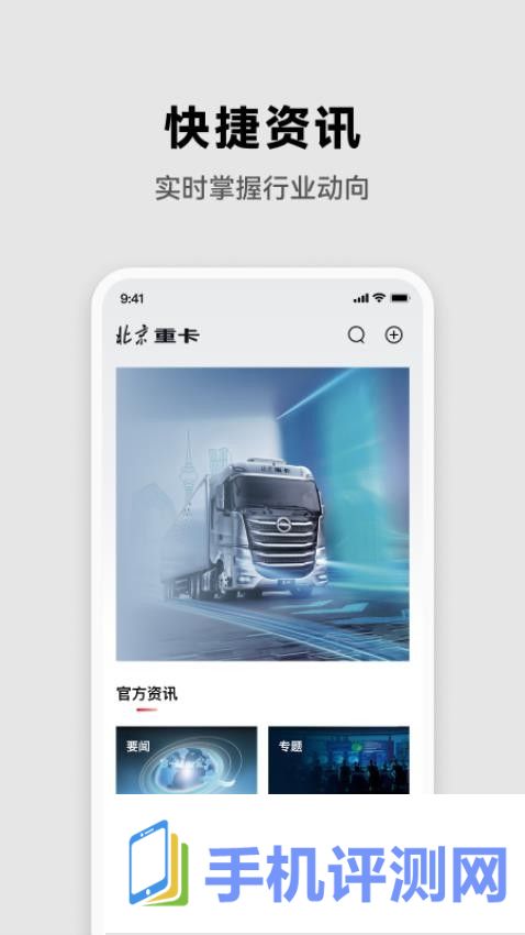 北京重卡app