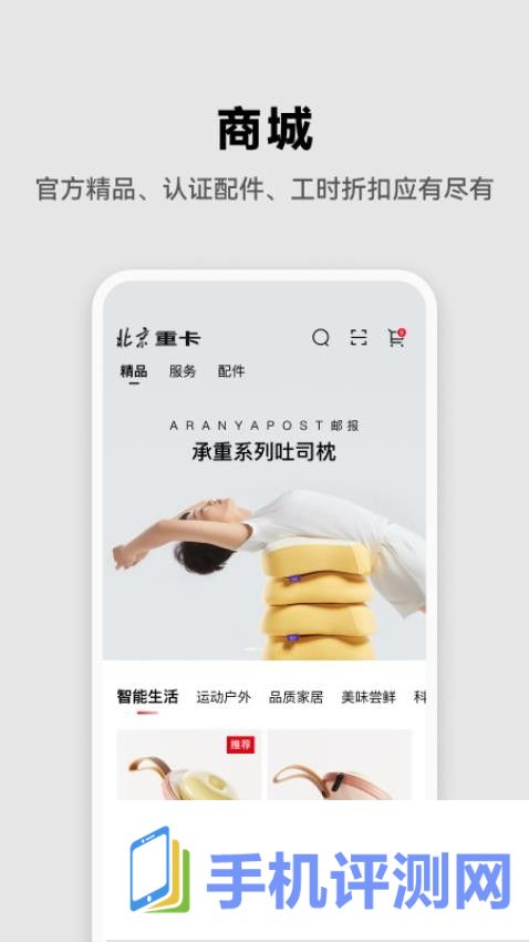 北京重卡app