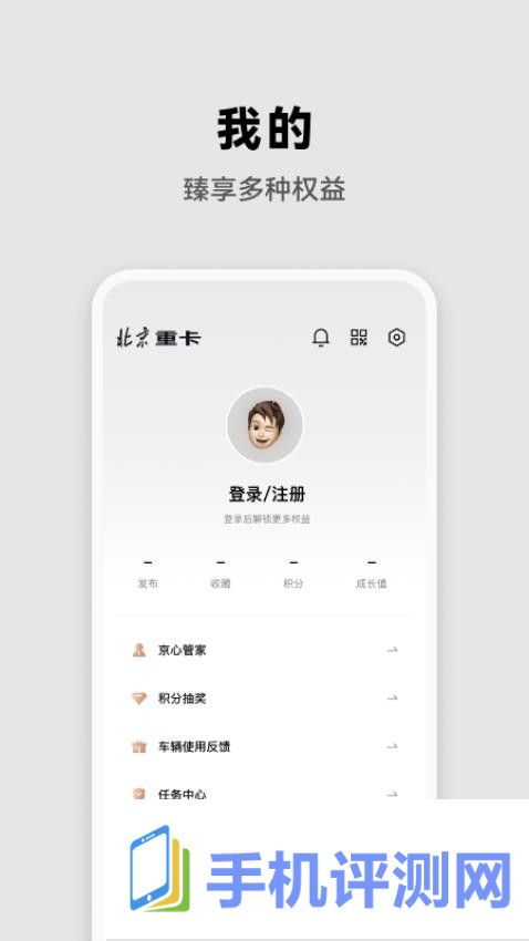 北京重卡app