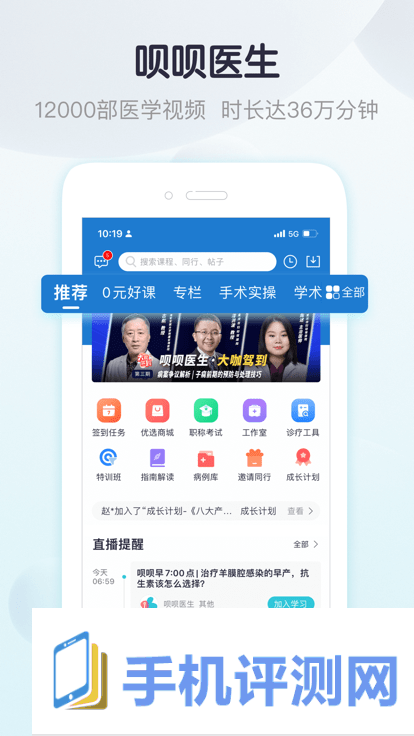 呗呗医生APP