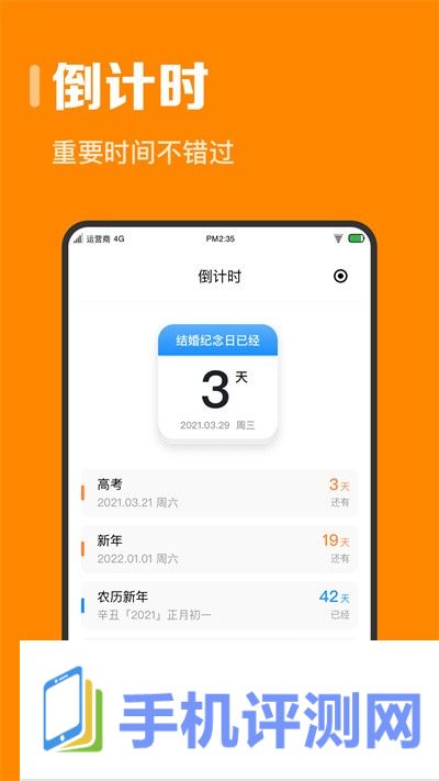 指尖时光时间规划手机版