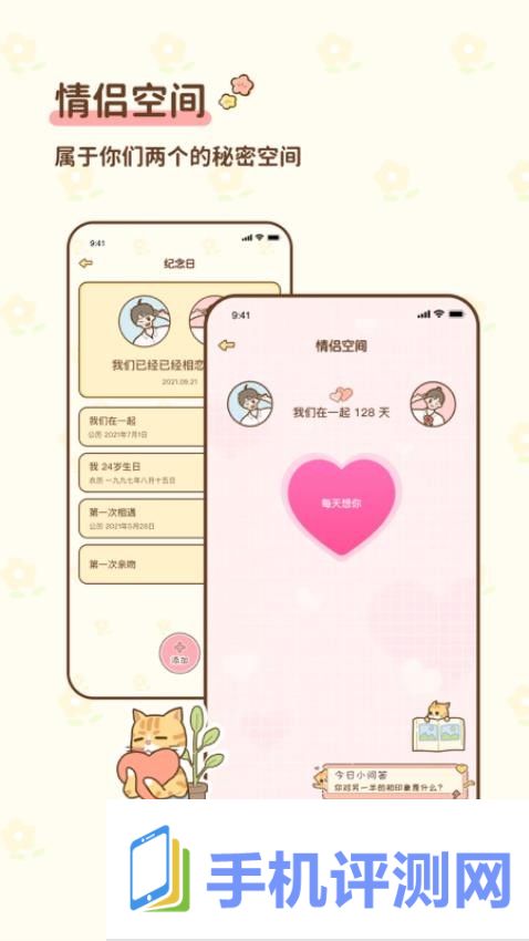 情侣小窝app