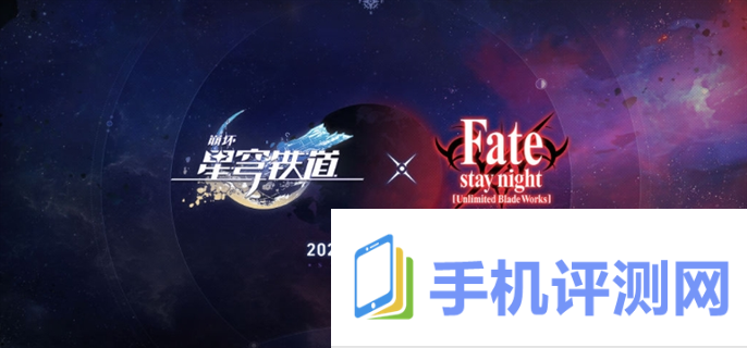 《崩坏星穹铁道》FateUBW联动什么时候开始