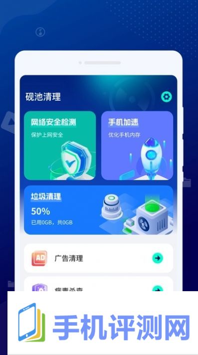 砚池清理app