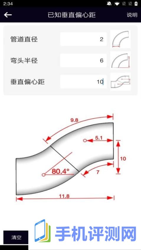 管道计算器中文版