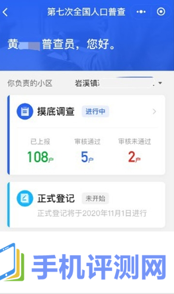 2024全国人口普查标绘app