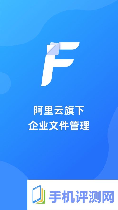 阿里云企业文件管理