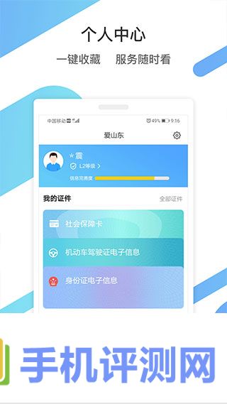 山东通app苹果版