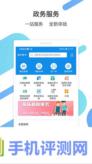 山东通app苹果版