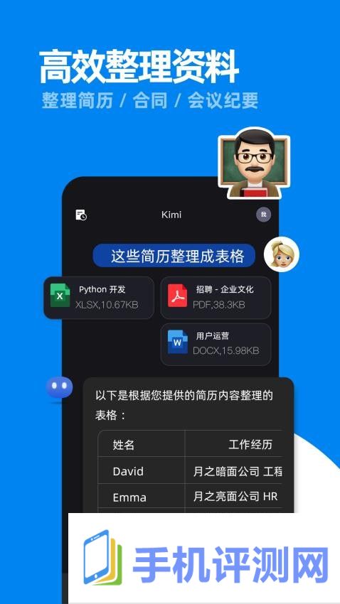 智能助手Kimi Chat