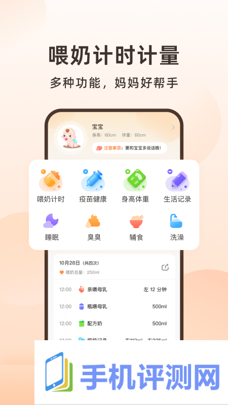 喂奶计时器免费版