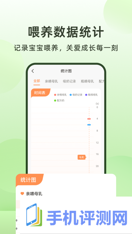 喂奶计时器免费版