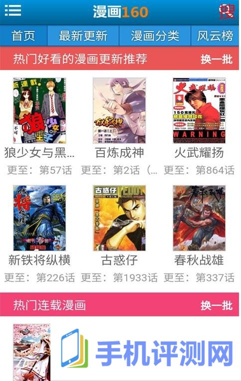 女友漫画客户端