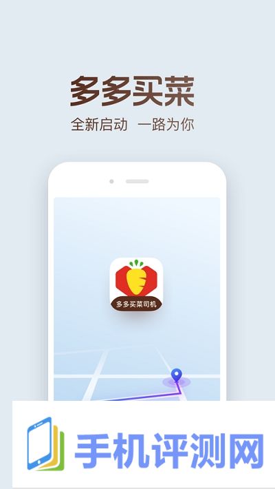 多多买菜司机app