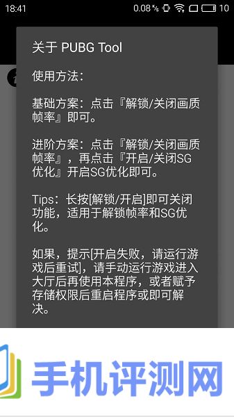 pubgtool画质助手