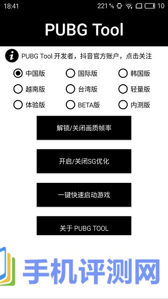 pubgtool画质助手