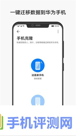 手机克隆换机app