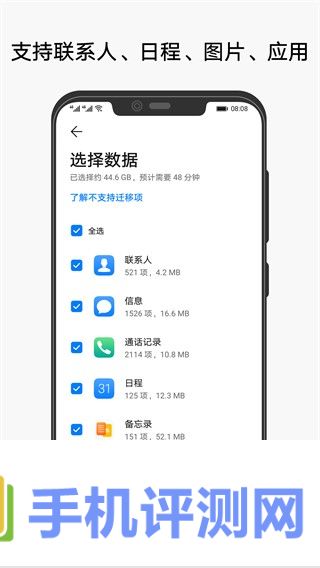 手机克隆换机app