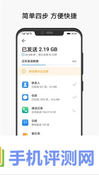 手机克隆换机app