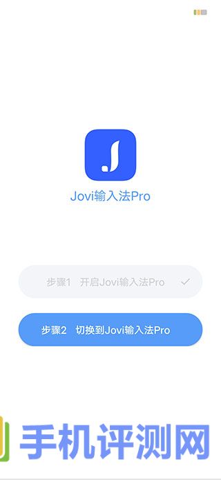 Jovi输入法最新版