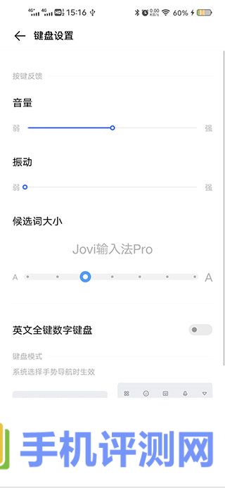 Jovi输入法最新版