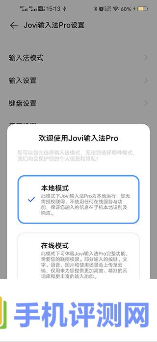 Jovi输入法最新版