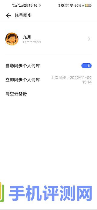 Jovi输入法最新版